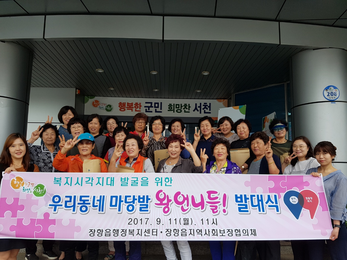 장항읍, 복지사각지대발굴단 ‘왕언니들’ 발족