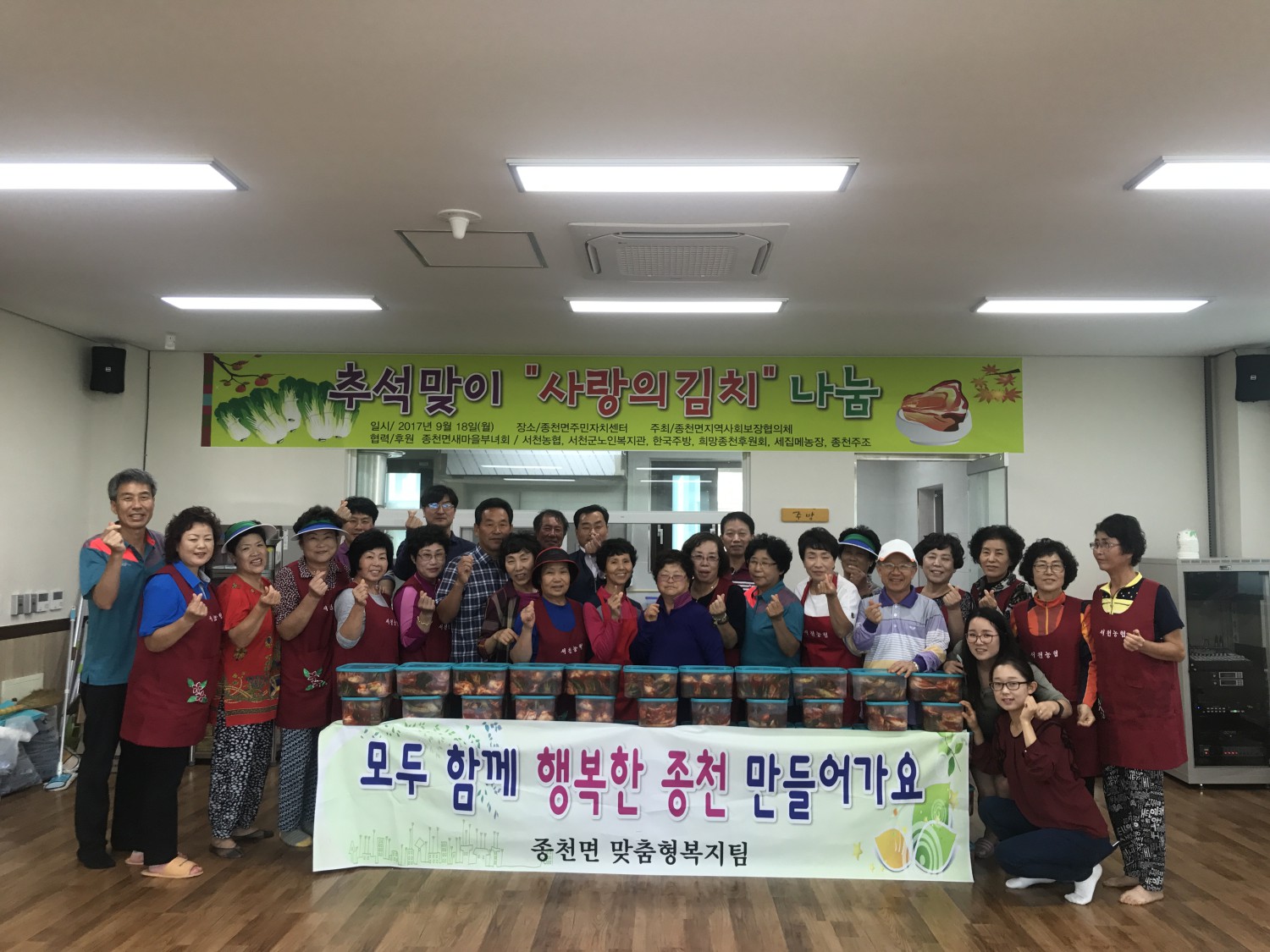 종천면, 추석맞이“사랑의 김치 나눔”행사 전개