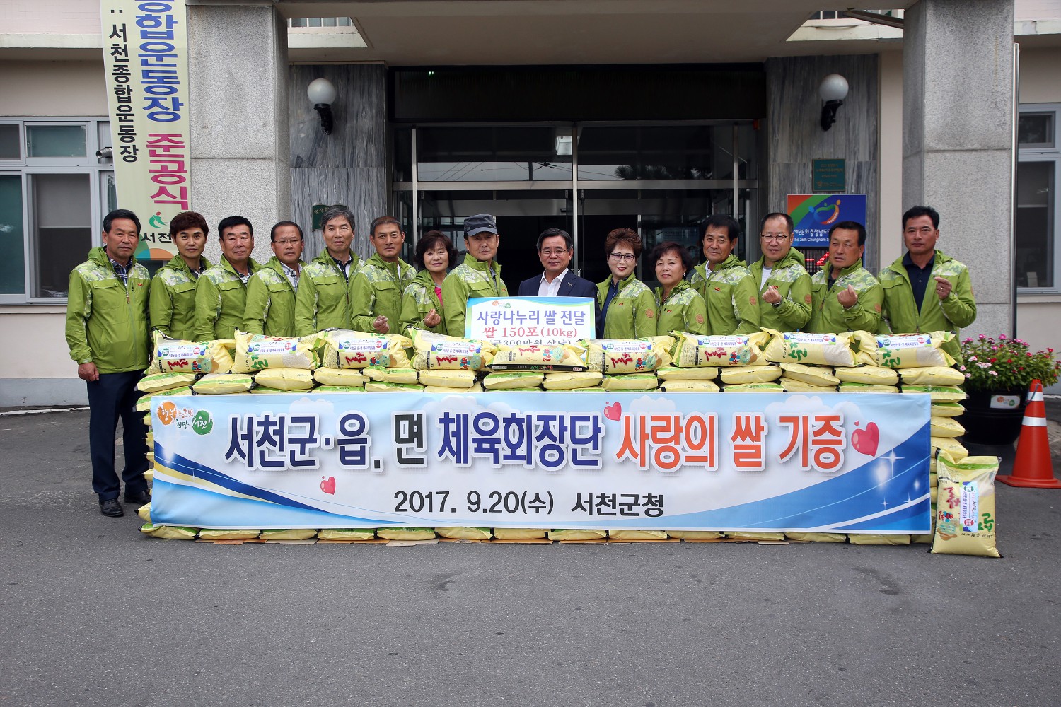 서천군 읍면체육회장단, 사랑나누리 쌀 기탁