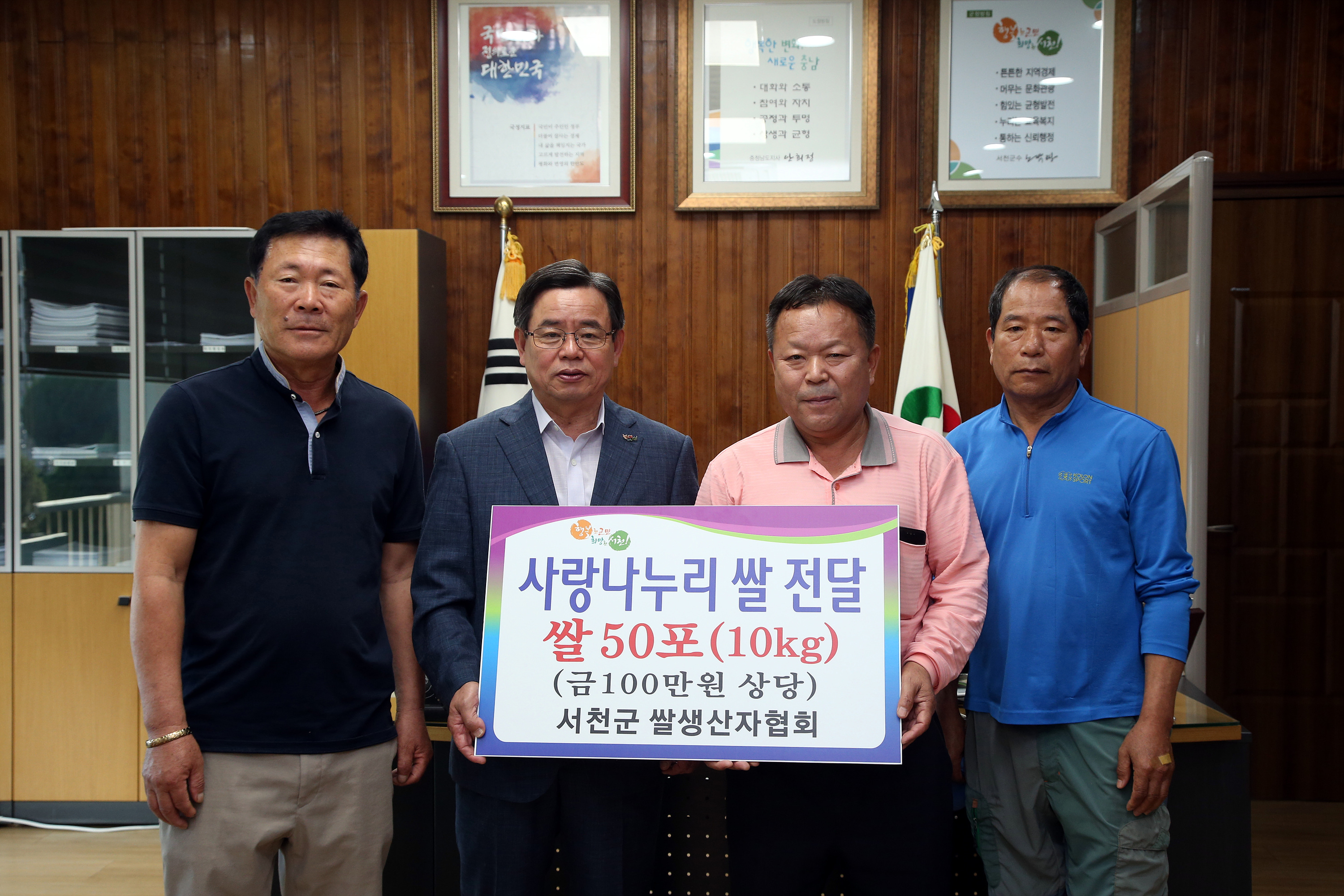 서천군, 추석맞이 사랑나누리 쌀 기탁 줄이어