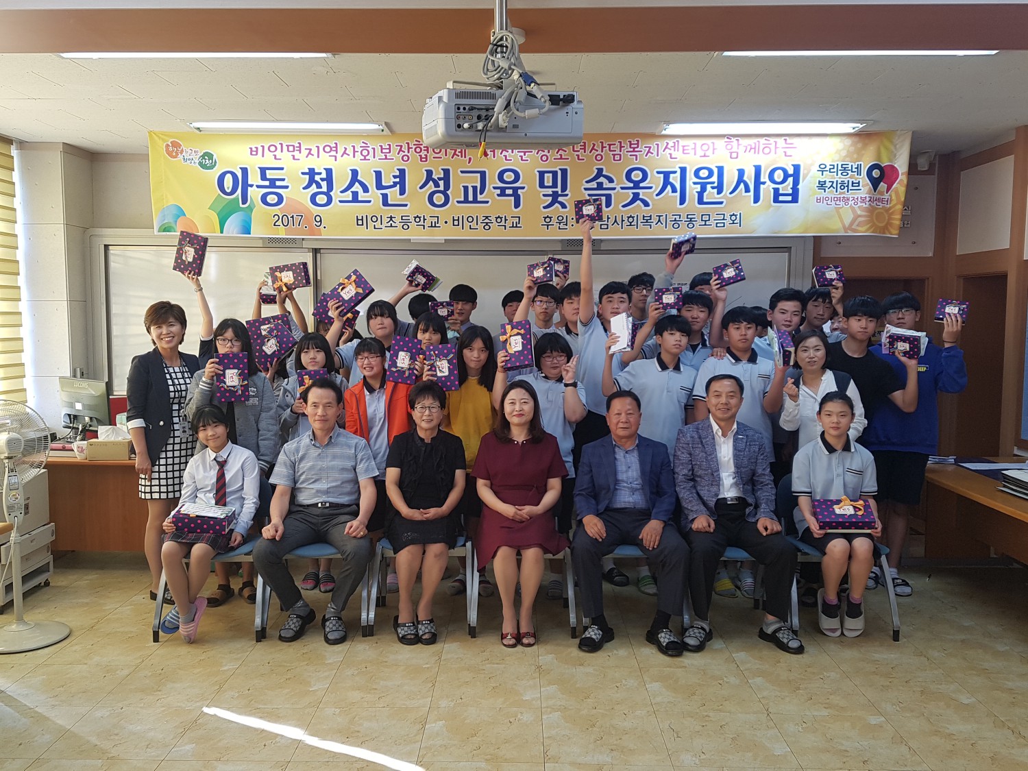 비인면, 아동·청소년 성교육 및 속옷지원 사업 실시