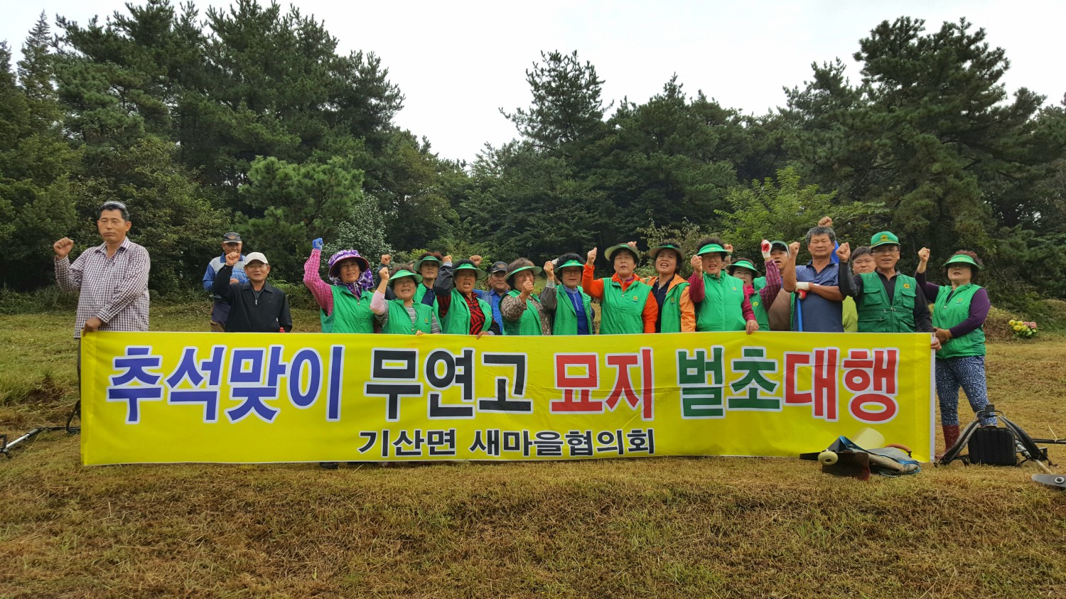 서천군 기산면, 한가위 준비 ‘그뤠잇!’