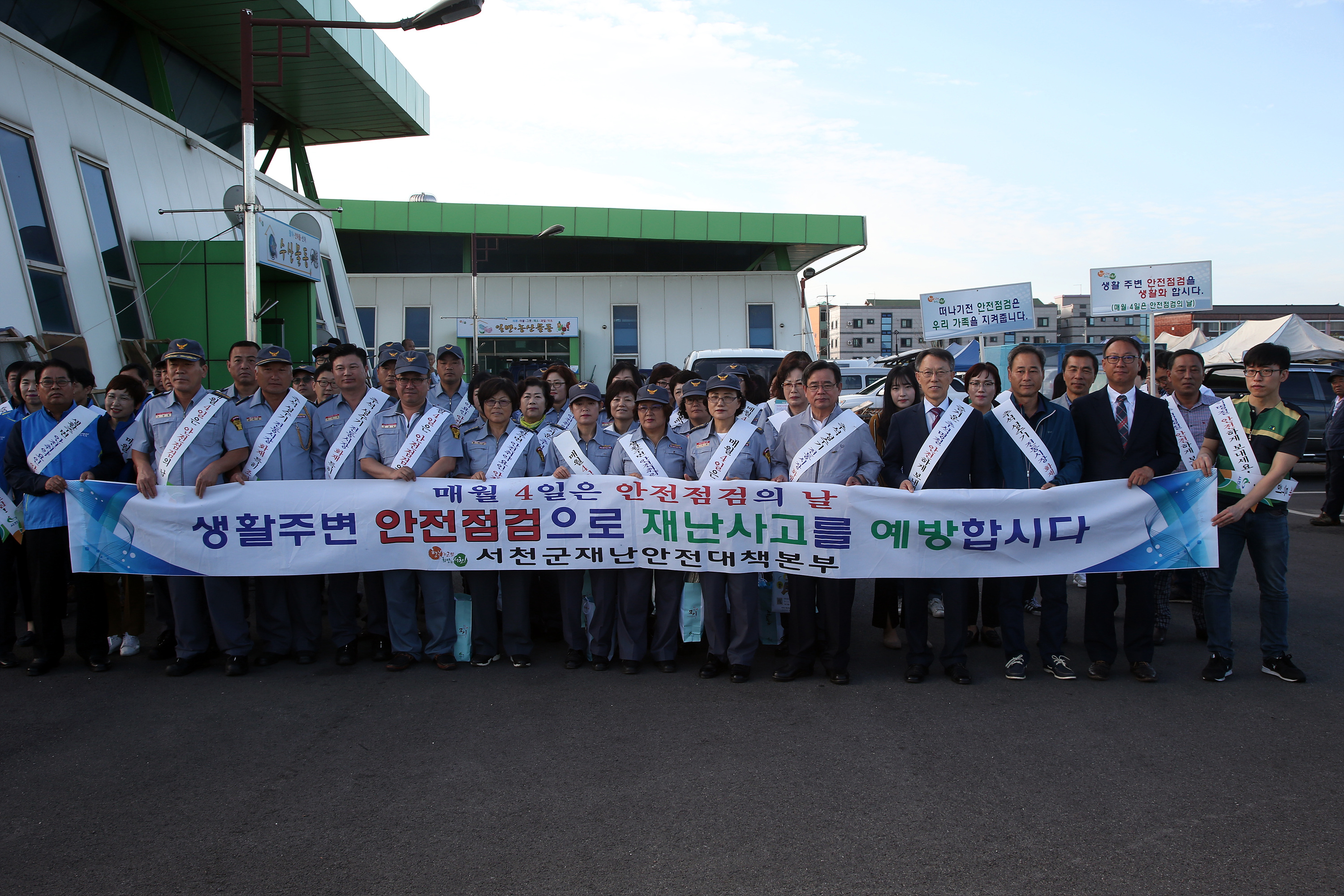 서천군, 추석대비 안전점검의 날 특별캠페인 가져