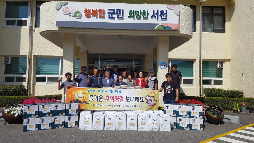 기산솔바람공동체, 추석 명절 위문품 전달