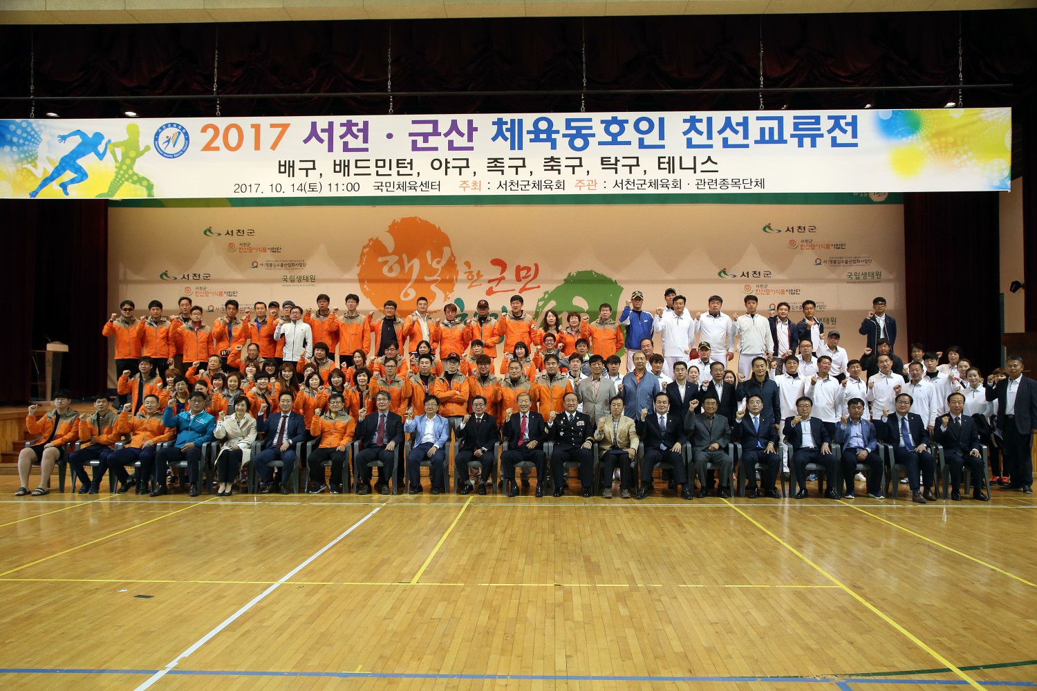 서천군-군산시 체육동호인 교류전‘성료’