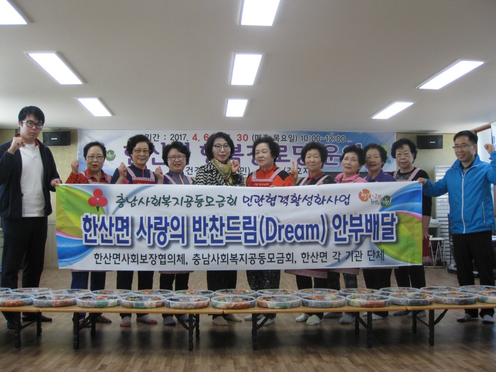 한산면, 충남사회복지공동모금회와 협력사업 척척