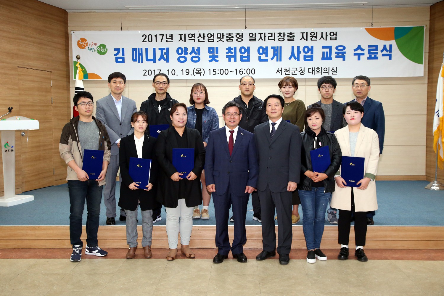 서천군, 김 매니저 양성 및 취업 연계 사업 교육생 수료식