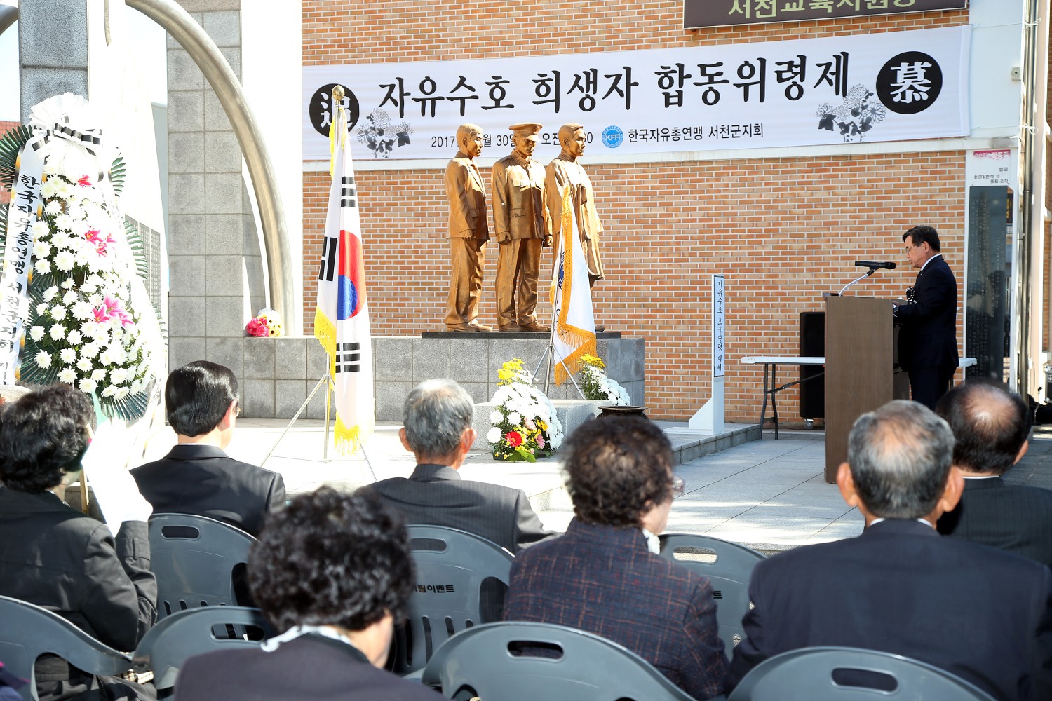 서천군, 제37주년 자유수호 희생자 합동위령제