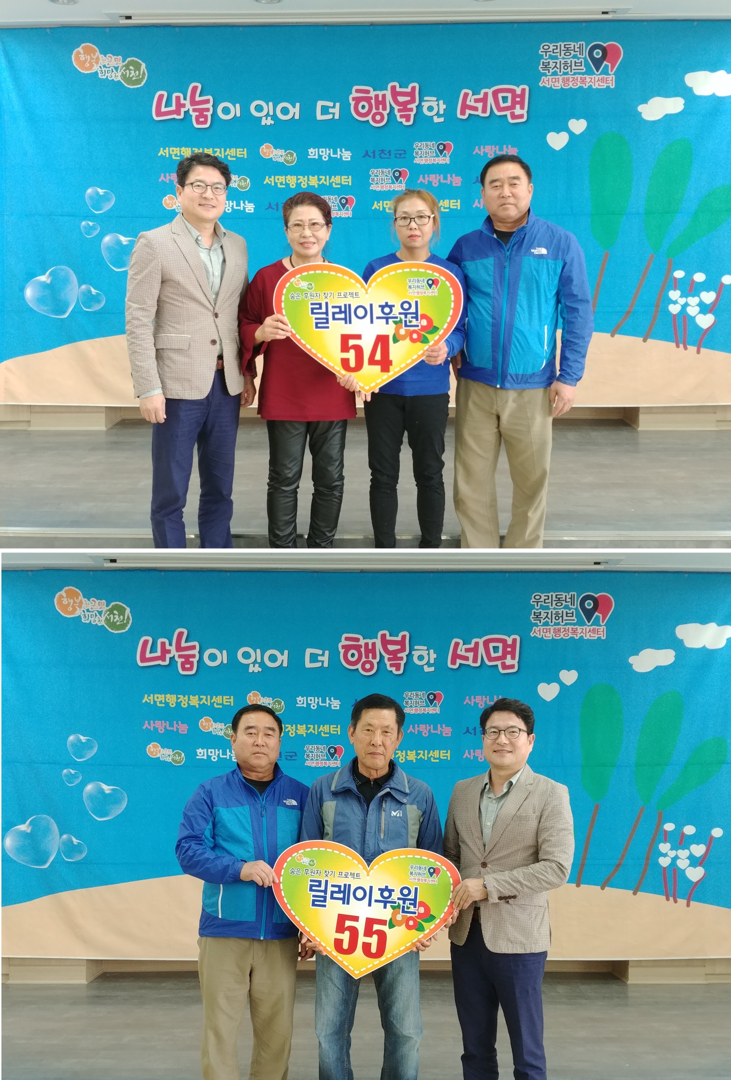 서면, 1년을 기다렸어요!  서면 릴레이 후원