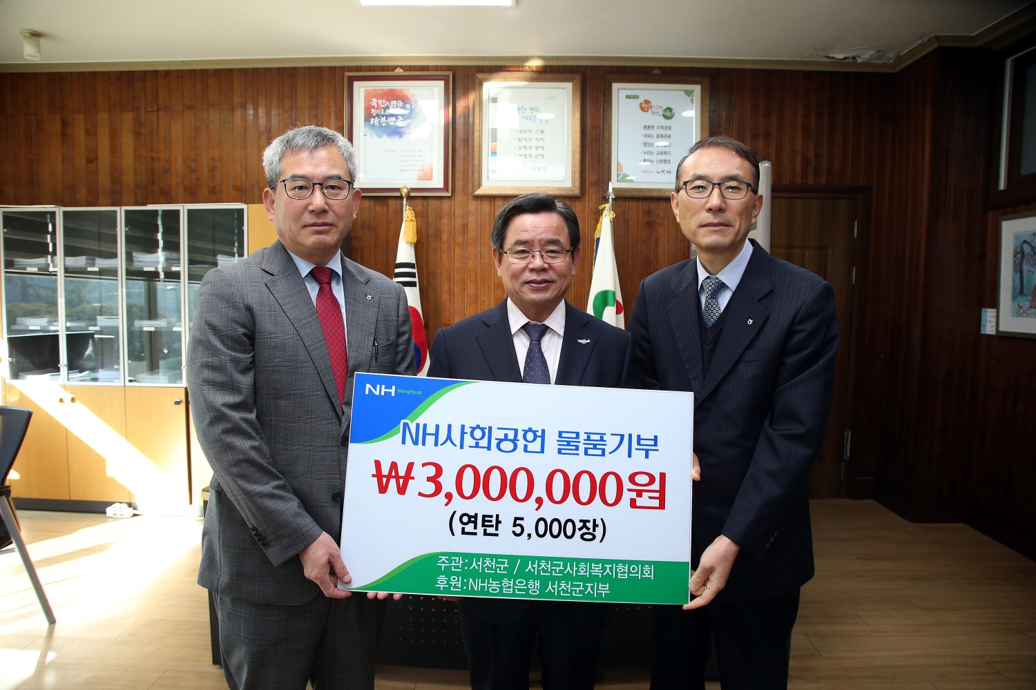 서천군, 나눔활동으로 따뜻함을 전하다