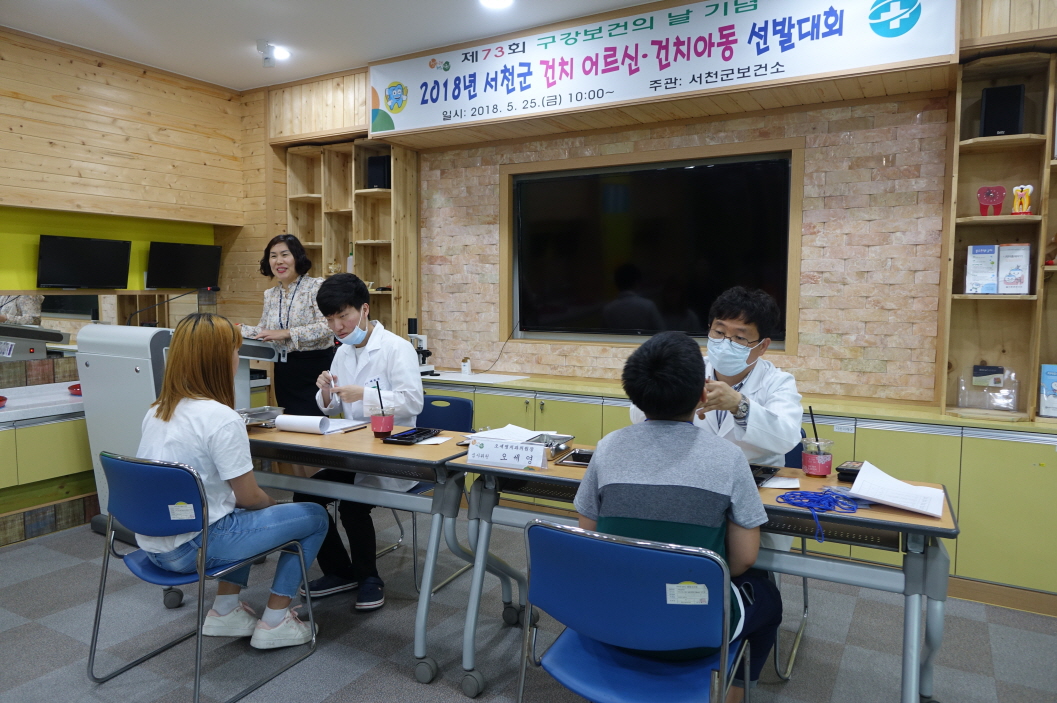 서천군보건소, 건치 어르신 및 아동 선발대회 개최