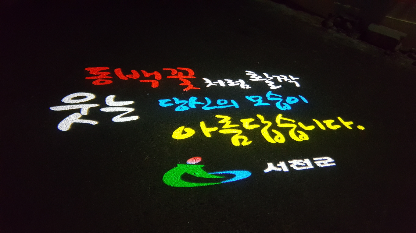 서천군, 안심 골목길 조성 범죄예방 효과 기대