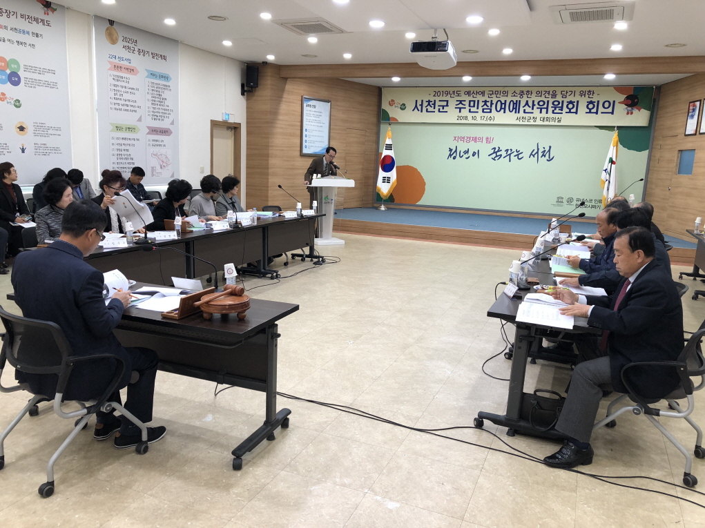 서천군, 2019년 예산에 군민 의견 담다!