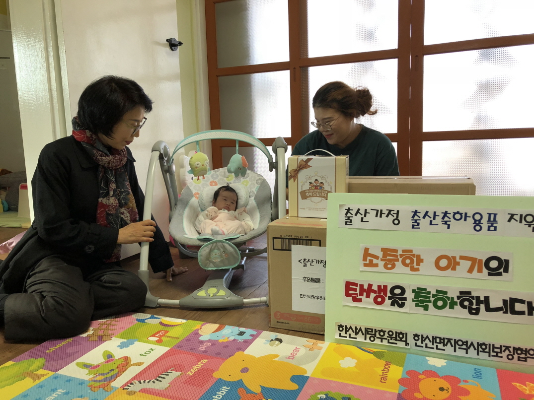 한산면, 출산가정 축하용품 전달
