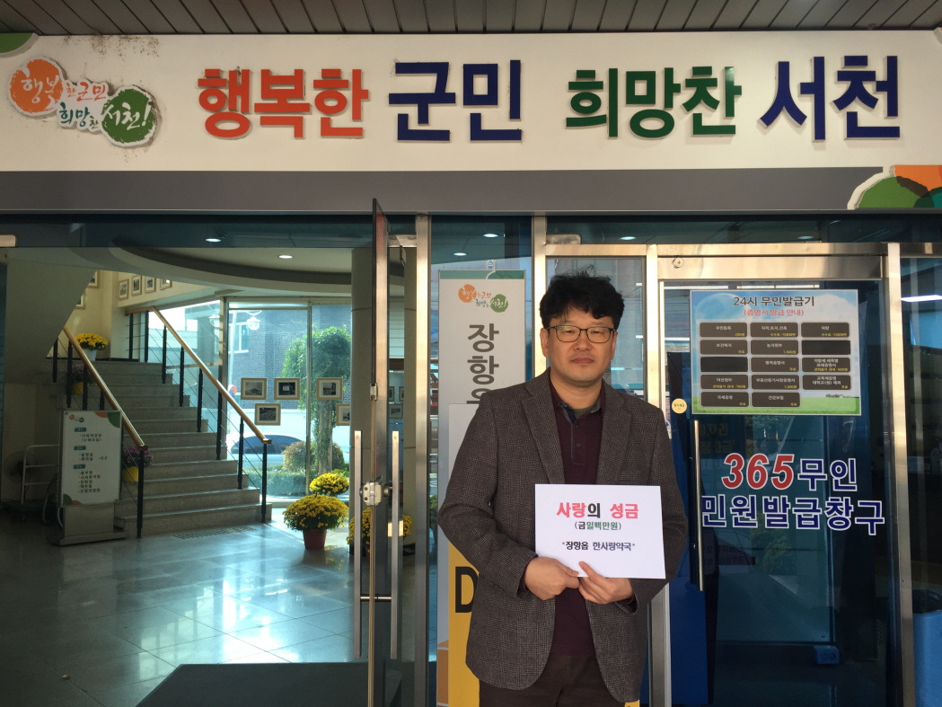 장항읍 한사랑약국 정용석 대표, 겨울 앞두고 따뜻한 이웃사랑 펼쳐