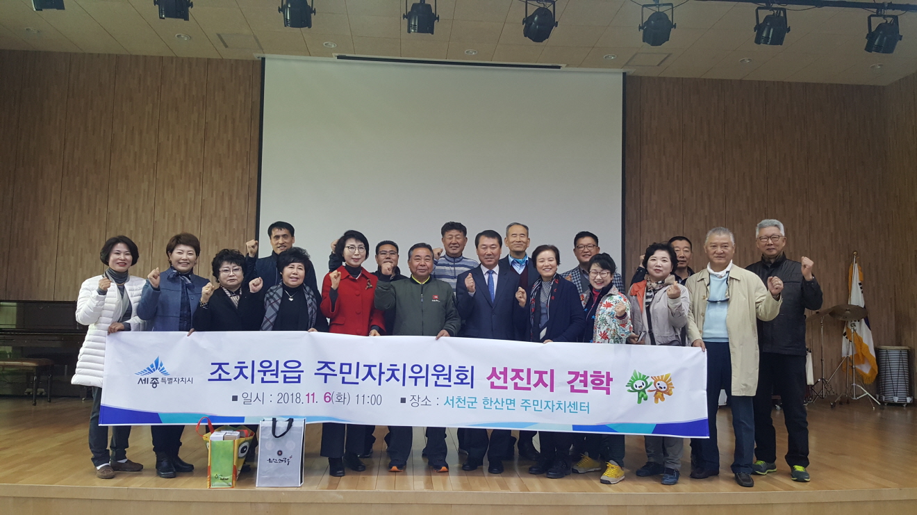 한산면 주민자치센터, 선진지 견학 장소로 각광
