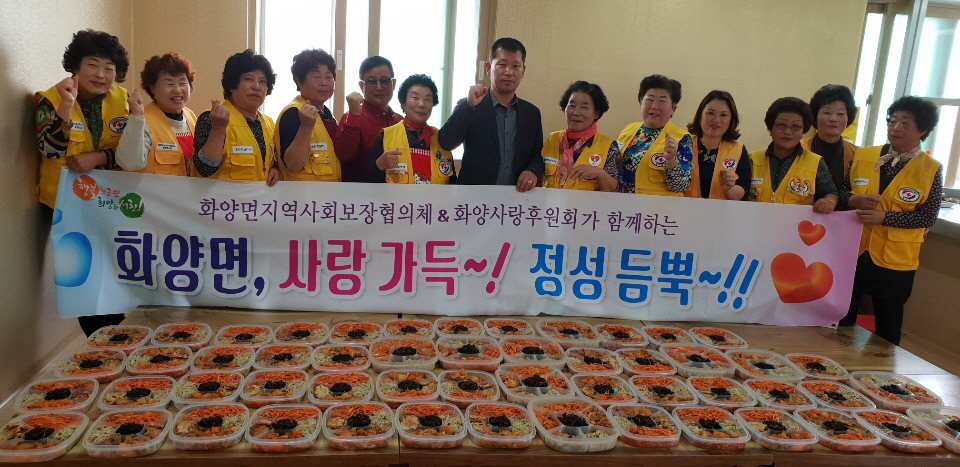 화양면, 반찬 나눔으로 행복을 가득 채우다!