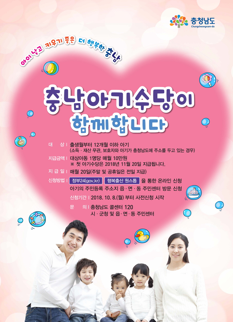 서천군, 충남아기수당 신청률 85%
