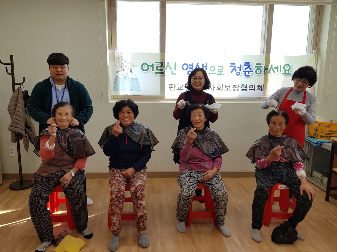판교면 어르신들, 염색하고 ‘이팔청춘!’, 사랑담은 영양죽으로 ‘기운팔팔!’