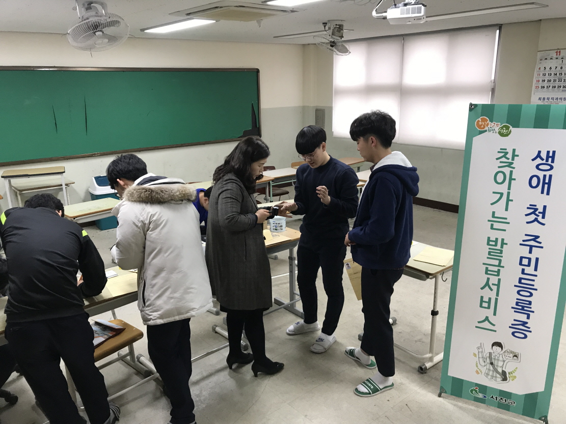 서천군,‘생애 첫 주민등록증’ 찾아가는 발급서비스 실시