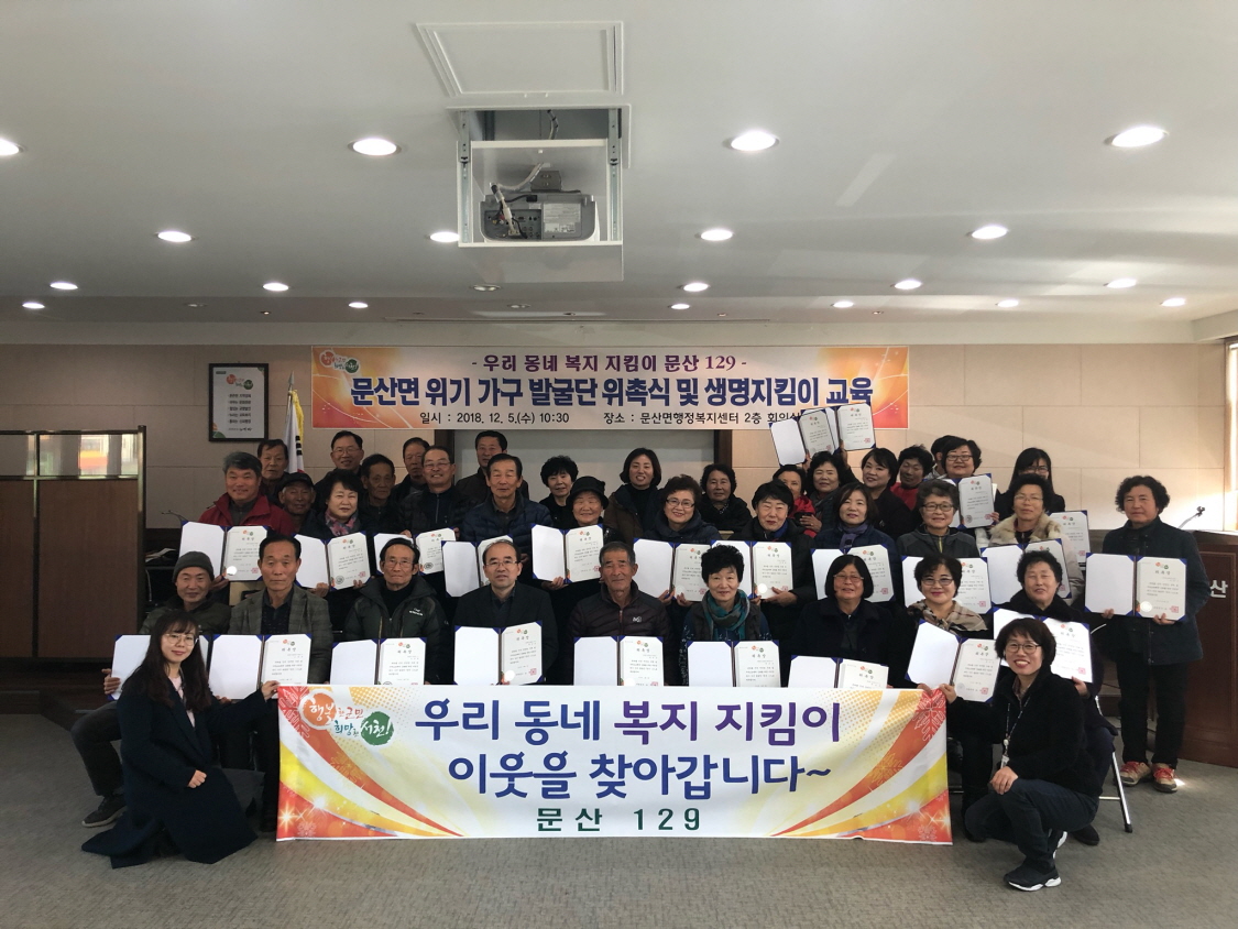 문산면, 복지 위기가구 신속 발굴 추진