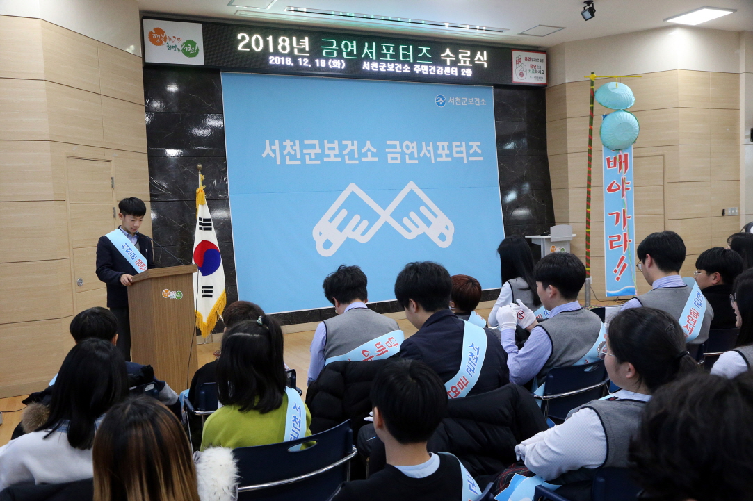 서천군보건소, “담배야 가라! 서천은 우리가 지킨다!”