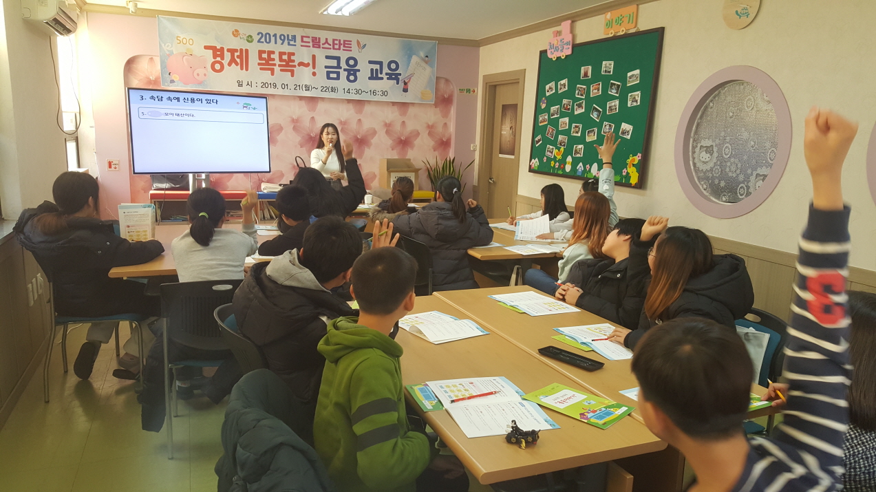서천군 드림스타트, ‘경제똑똑!　금융교육’ 실시
