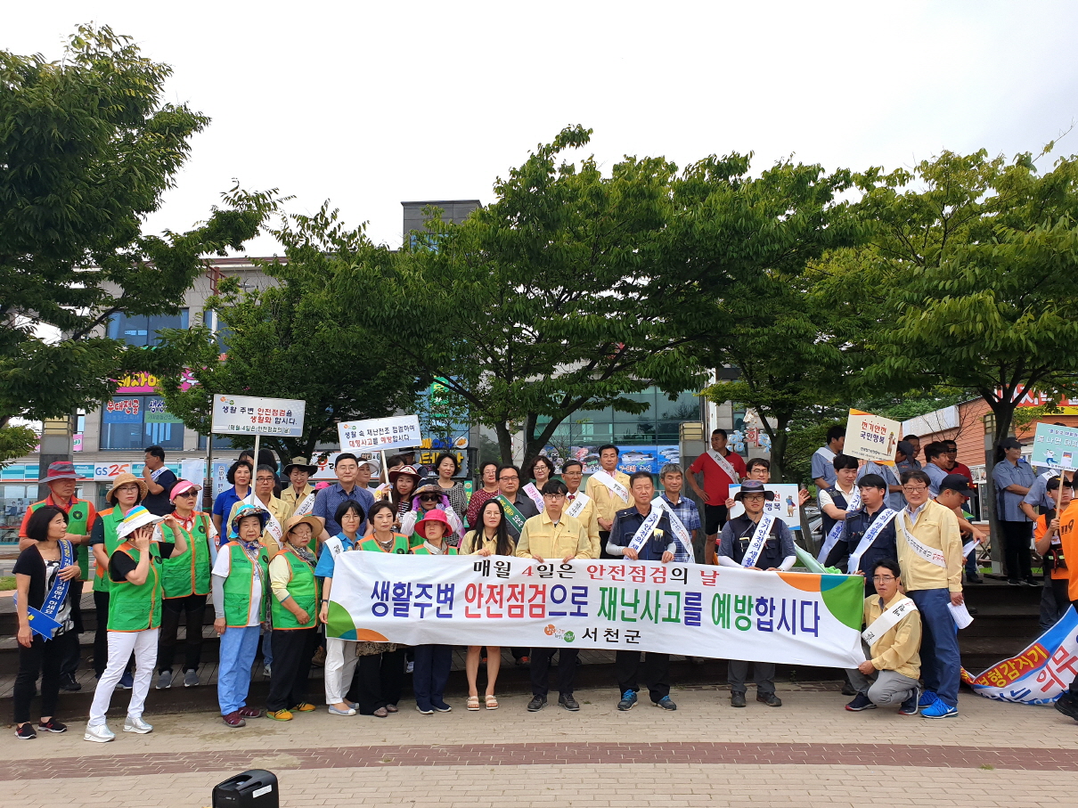 서천군, 제276차 안전점검의 날 캠페인 전개