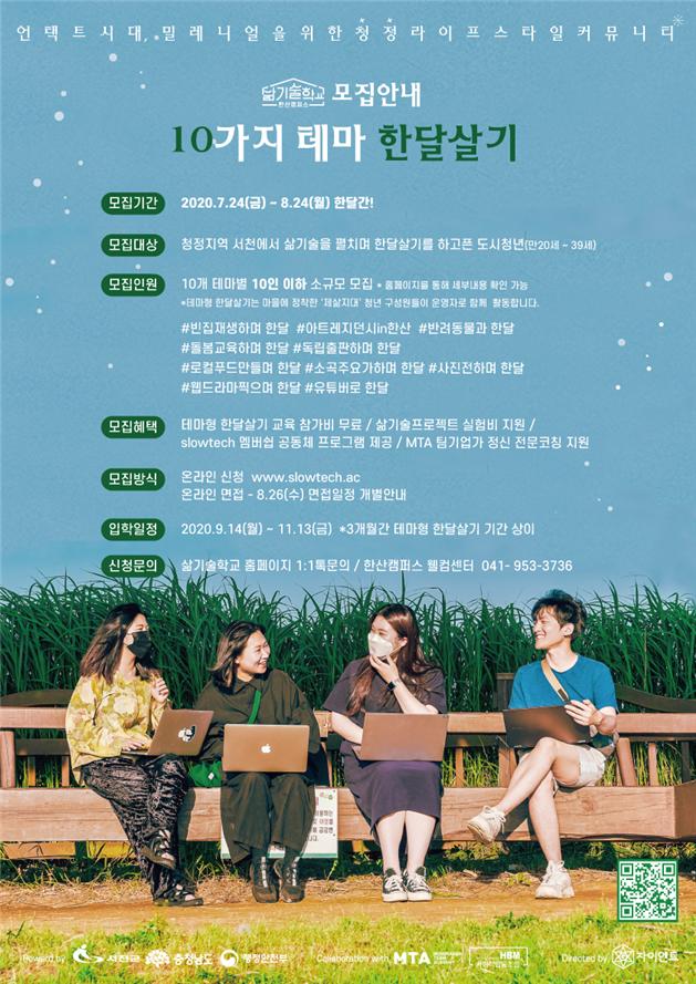 딱 한 달, 꿈꾸던 일하며 살아볼까?
