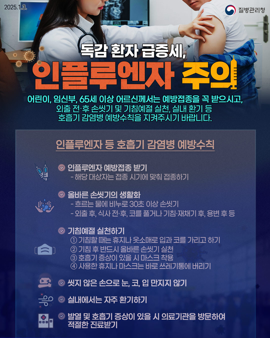 서천군, 설 연휴 대비 감염병 비상방역체계 가동