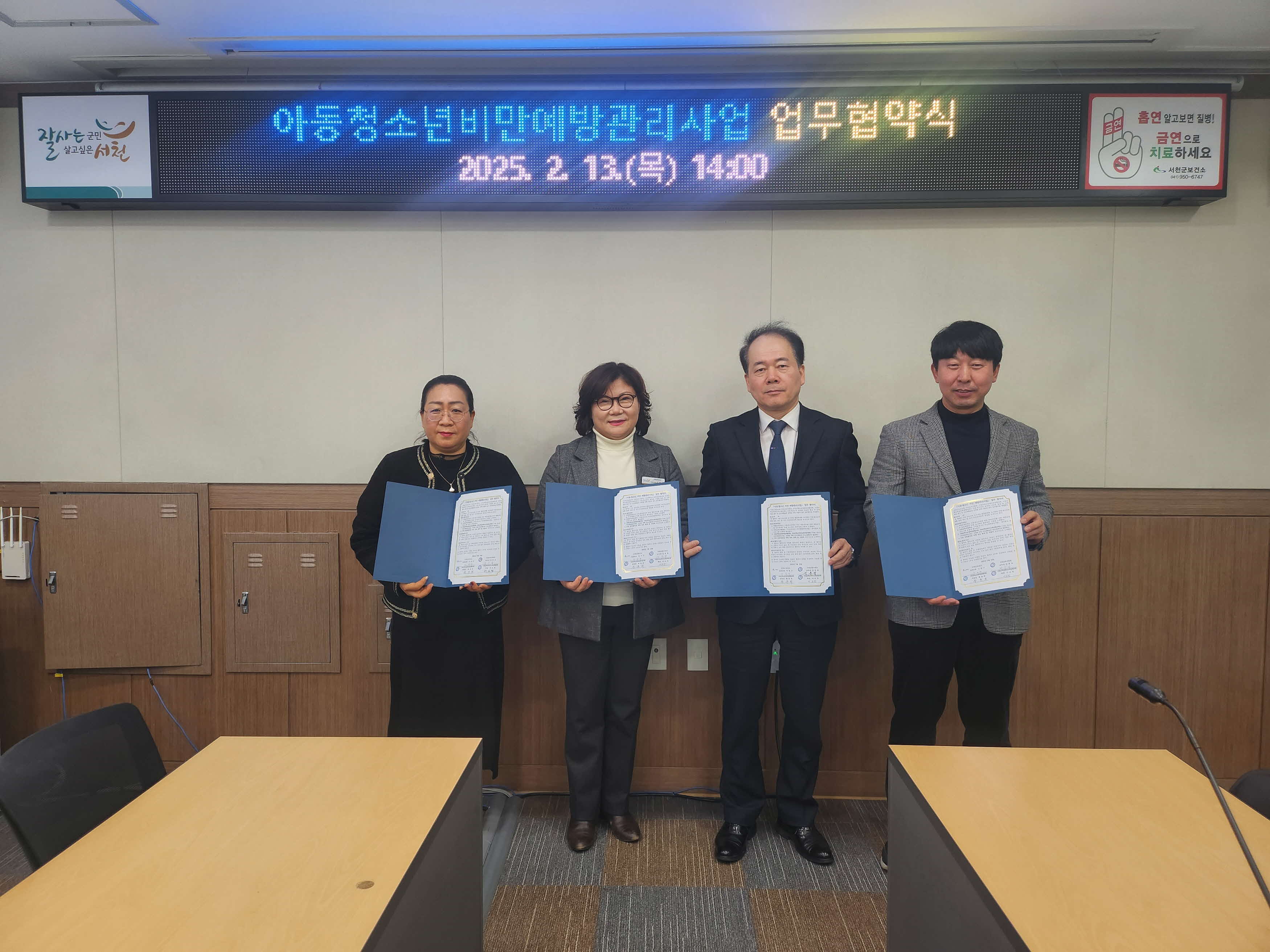 서천군 보건소, 아동·청소년 비만예방관리 업무 협약 체결